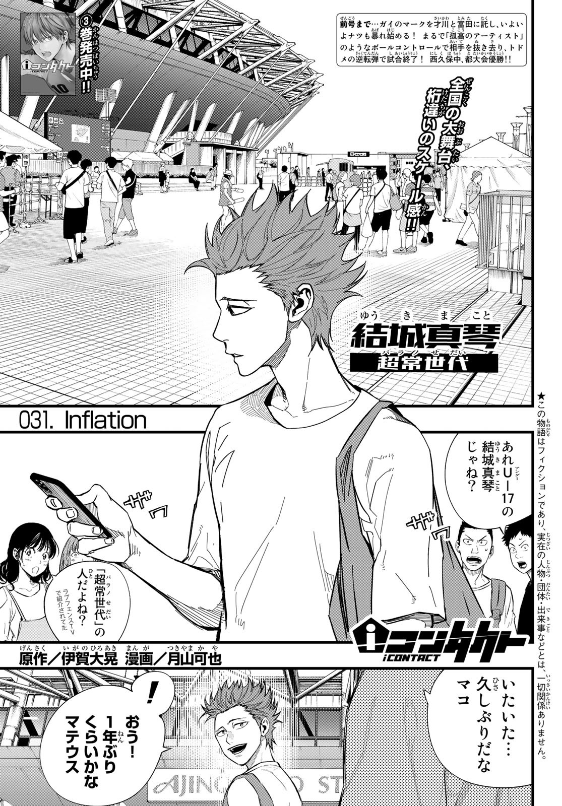 i Contact - Chapter 31 - Page 1