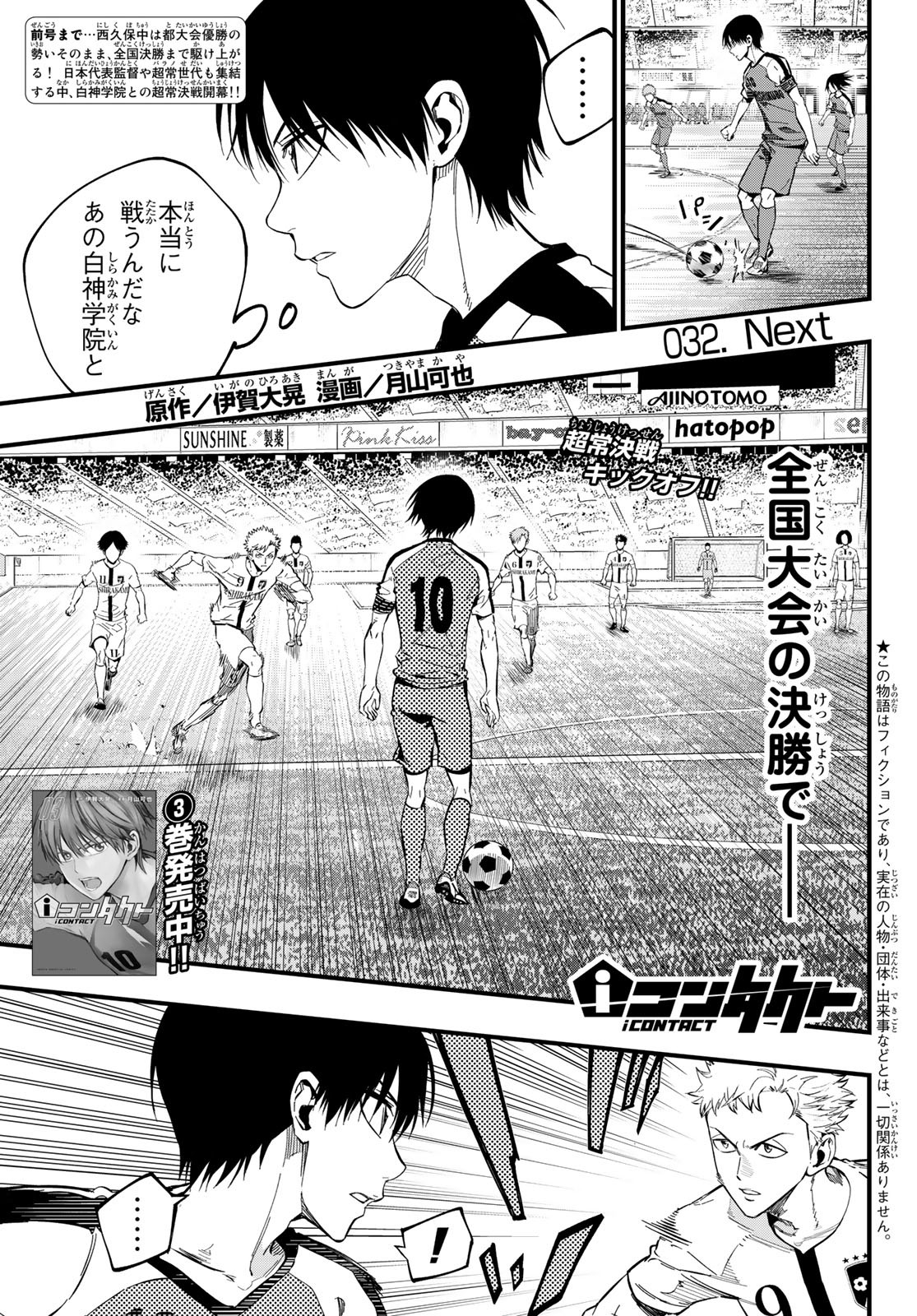 i Contact - Chapter 32 - Page 1