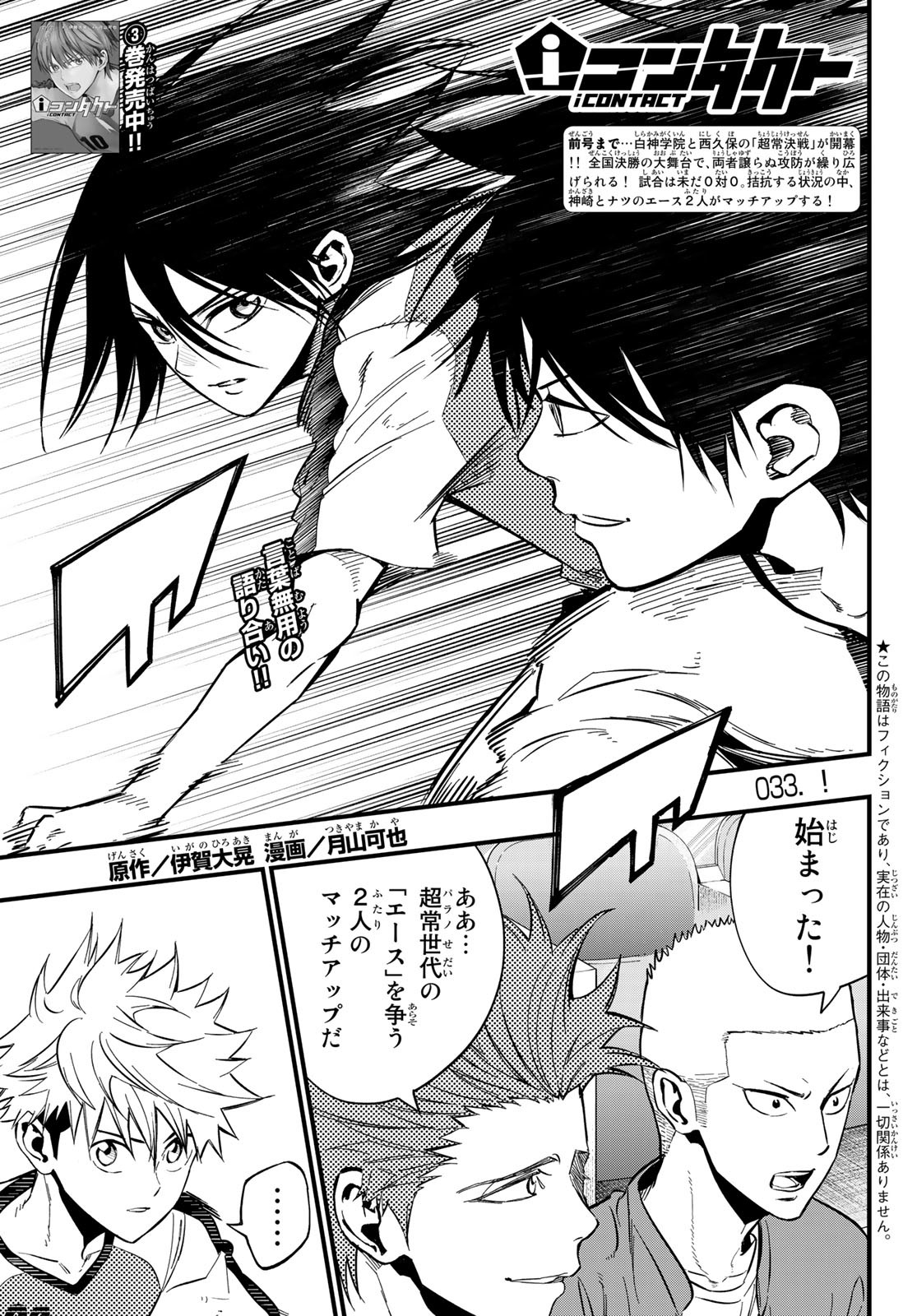 i Contact - Chapter 33 - Page 1