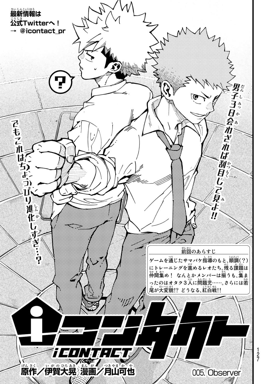 i Contact - Chapter 5 - Page 1