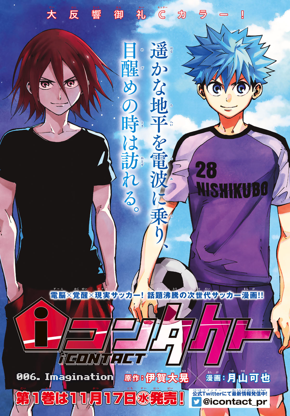 i Contact - Chapter 6 - Page 1