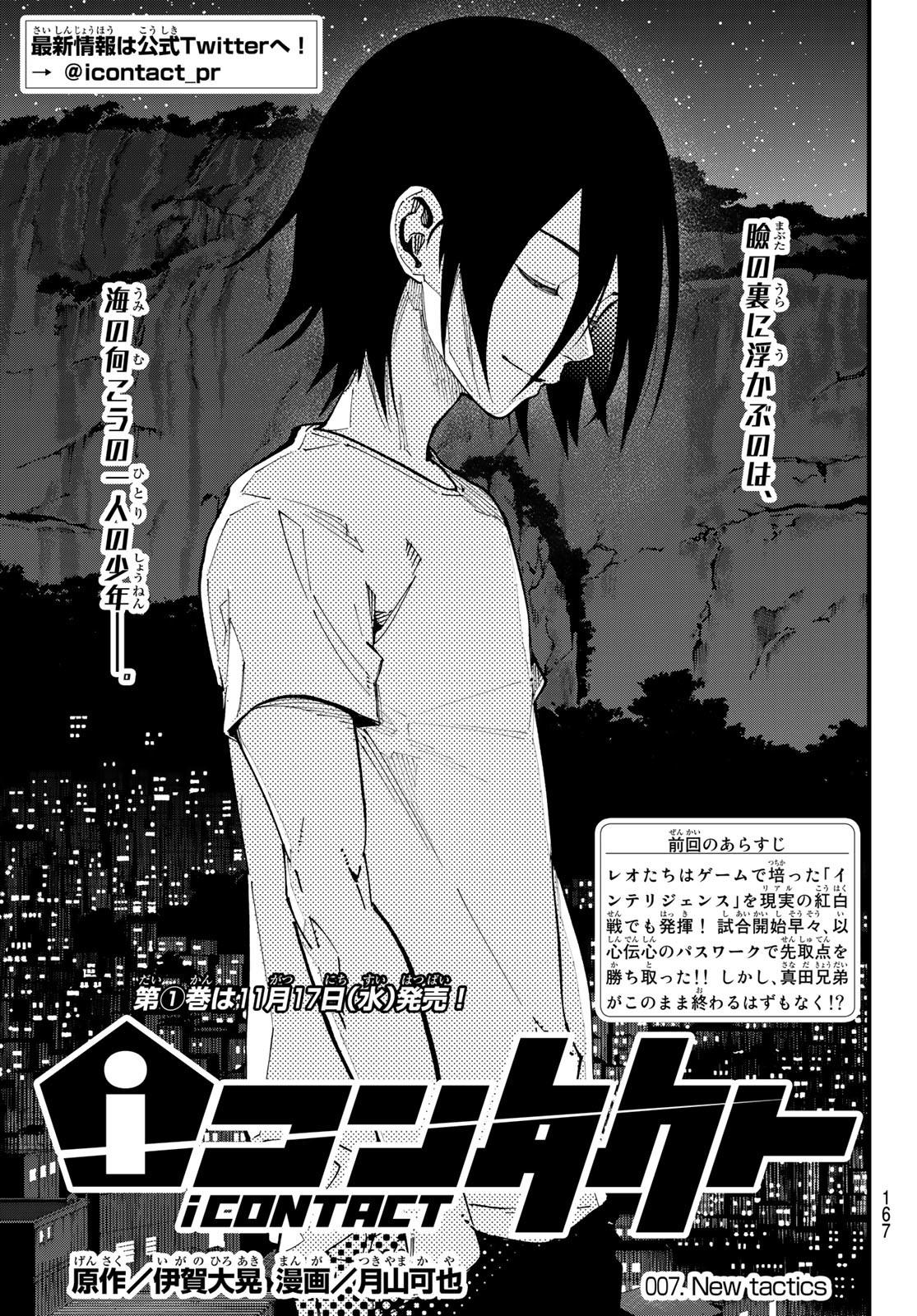 i Contact - Chapter 7 - Page 1