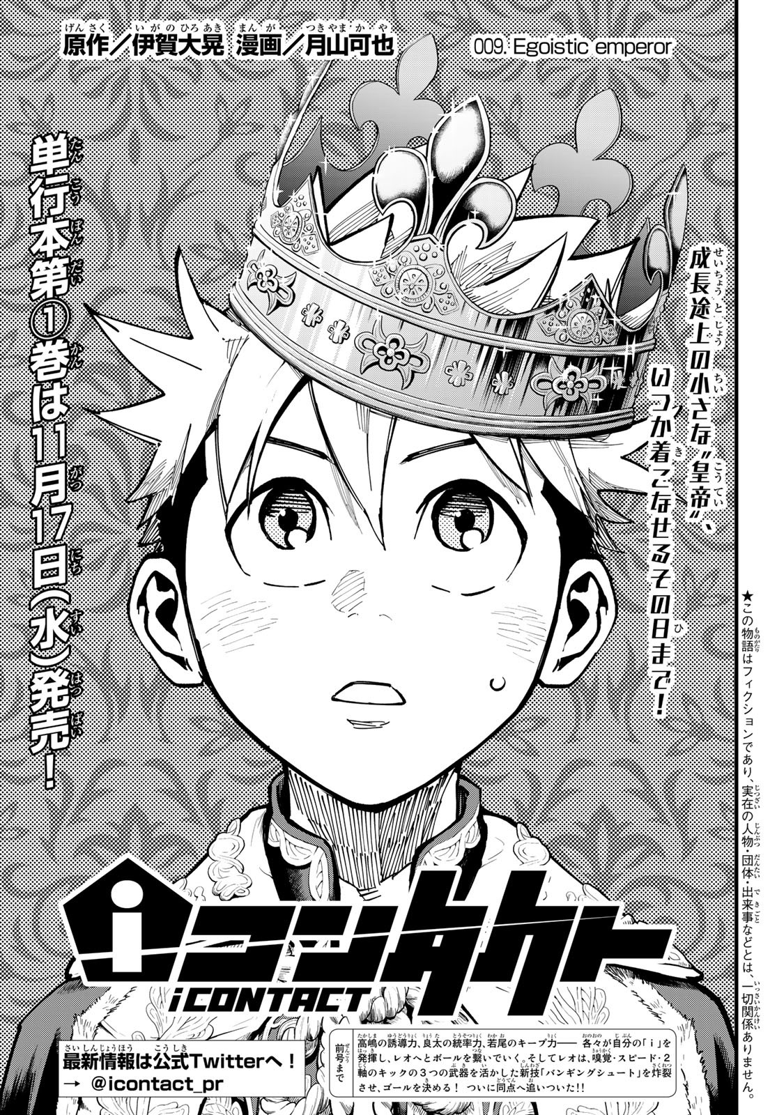 i Contact - Chapter 9 - Page 1