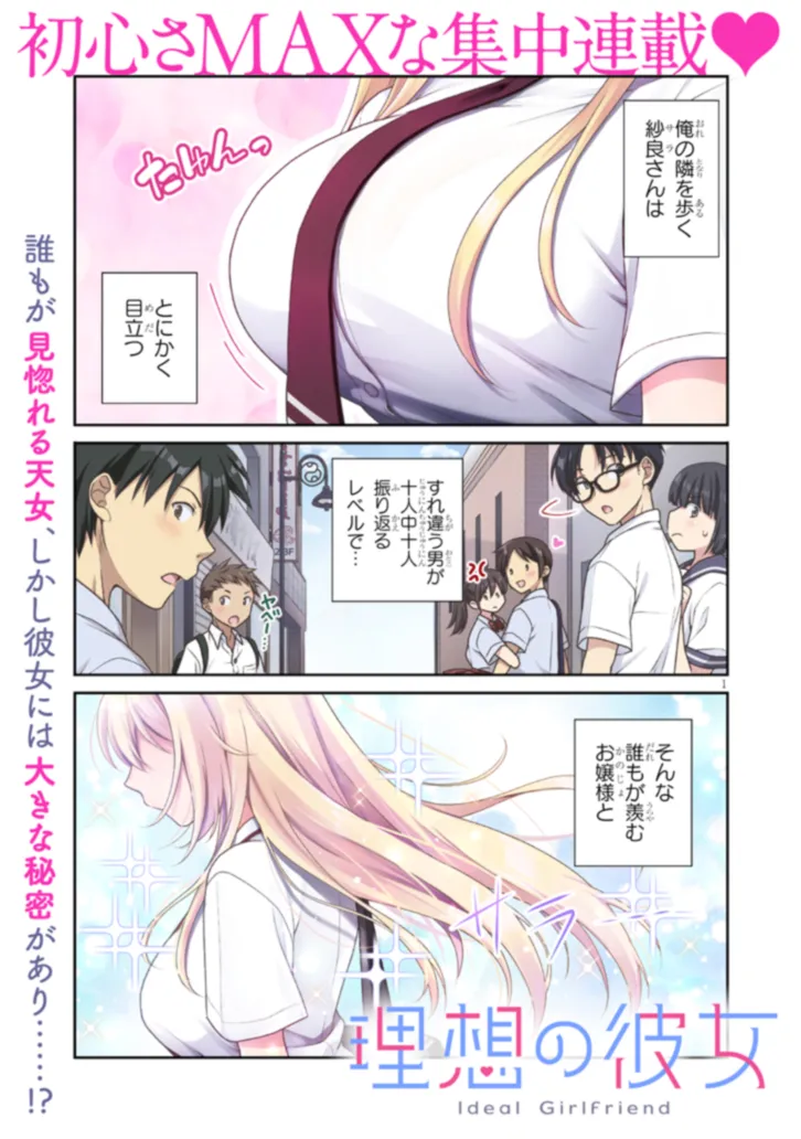 Risou no Kanojo - Chapter 1 - Page 1