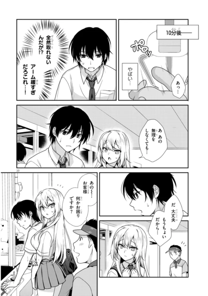 Risou no Kanojo - Chapter 1 - Page 10