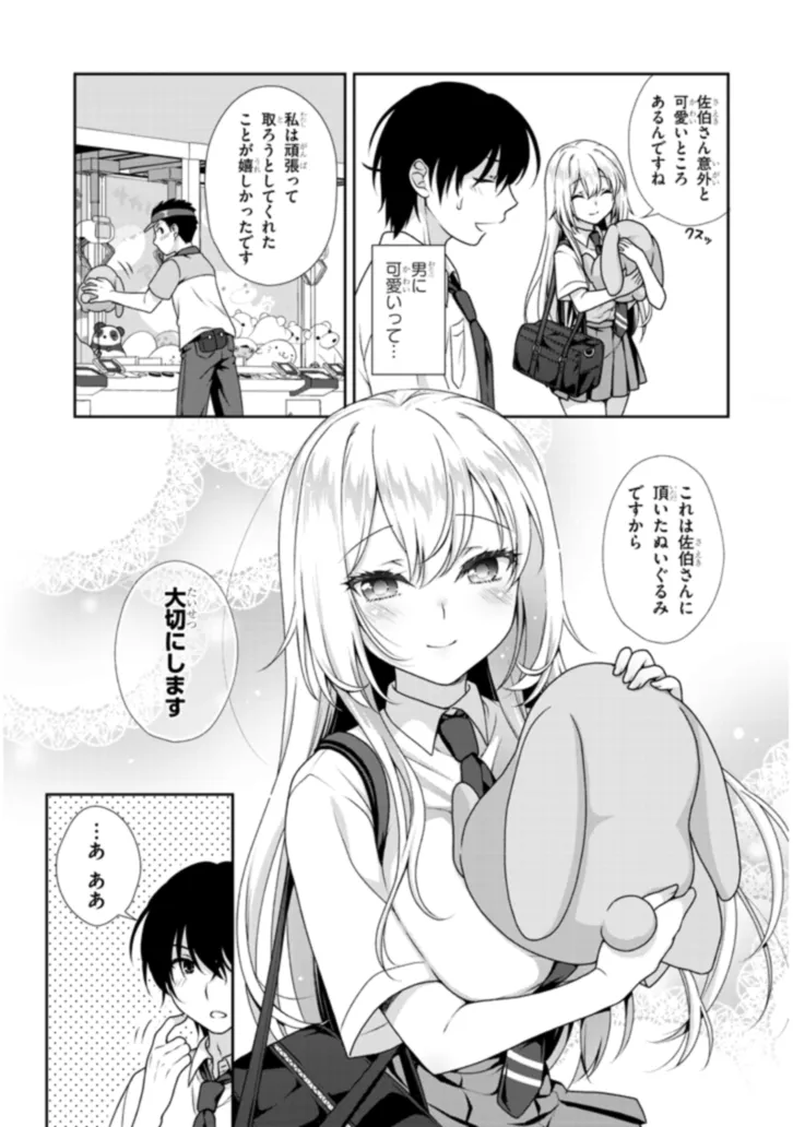 Risou no Kanojo - Chapter 1 - Page 13