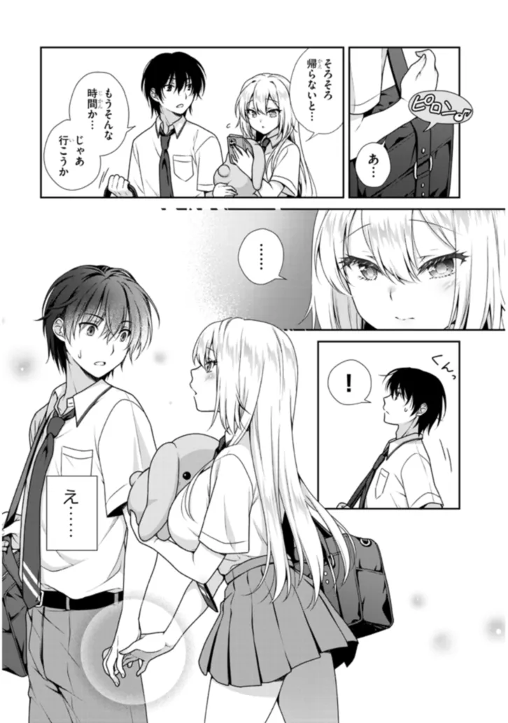Risou no Kanojo - Chapter 1 - Page 14