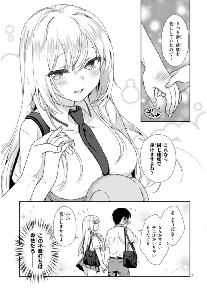 Risou no Kanojo - Chapter 1 - Page 15