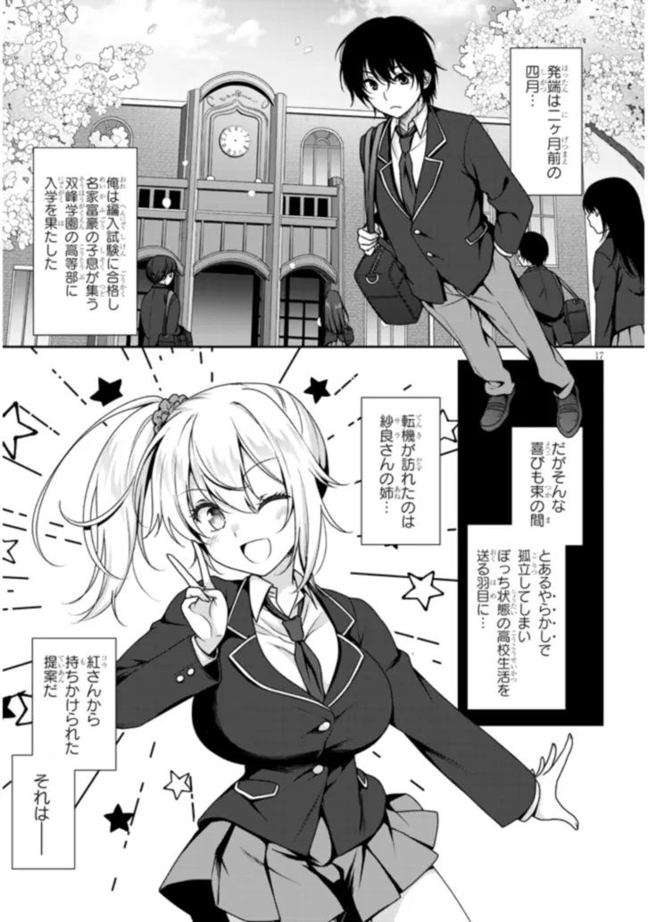 Risou no Kanojo - Chapter 1 - Page 17