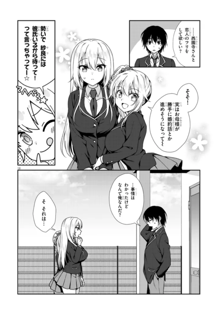 Risou no Kanojo - Chapter 1 - Page 18