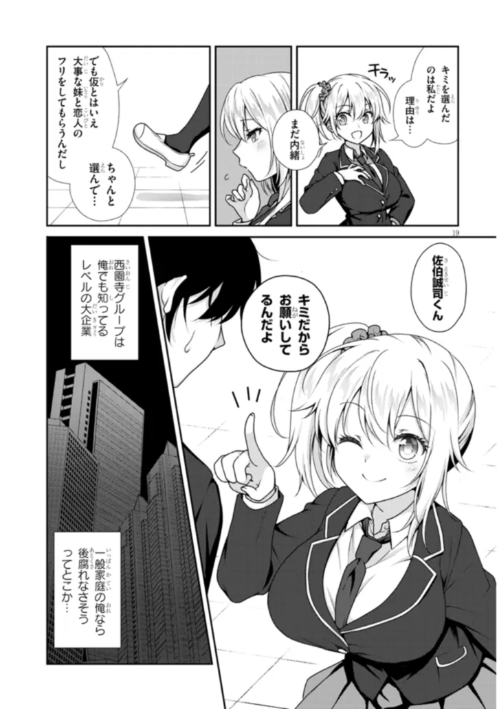 Risou no Kanojo - Chapter 1 - Page 19