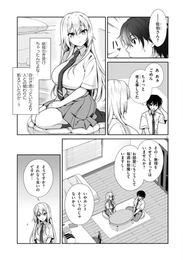 Risou no Kanojo - Chapter 1 - Page 21