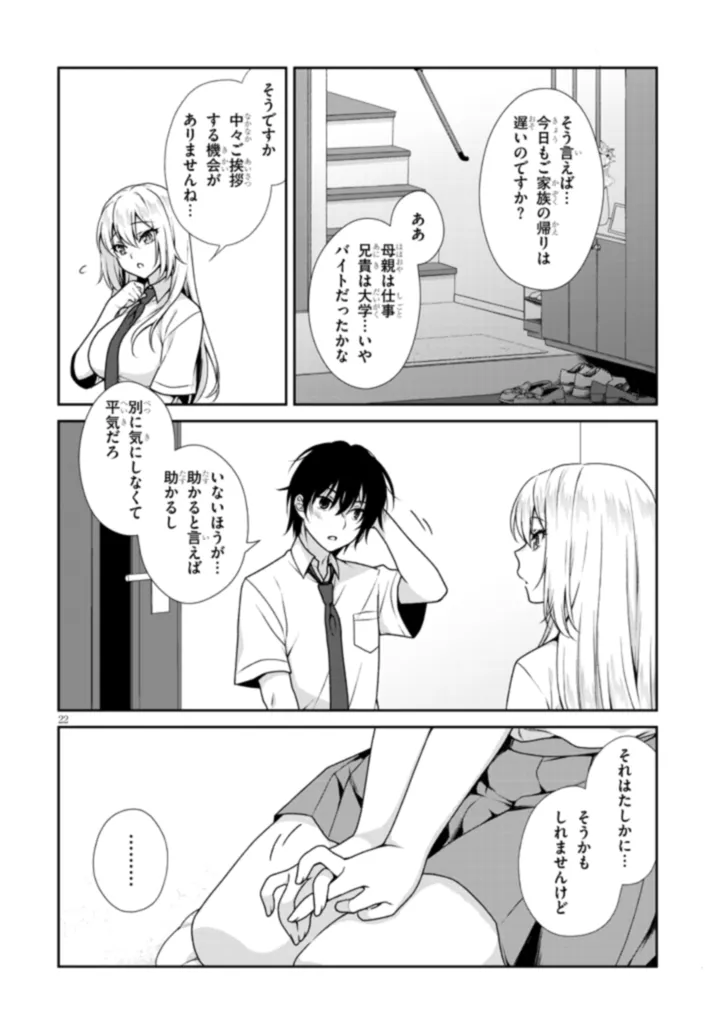 Risou no Kanojo - Chapter 1 - Page 22