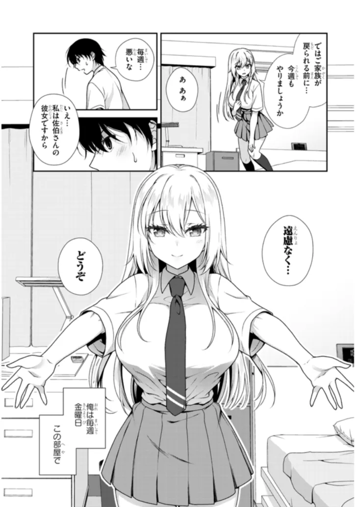 Risou no Kanojo - Chapter 1 - Page 23