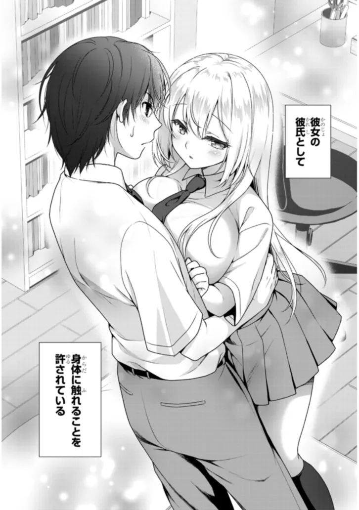 Risou no Kanojo - Chapter 1 - Page 24