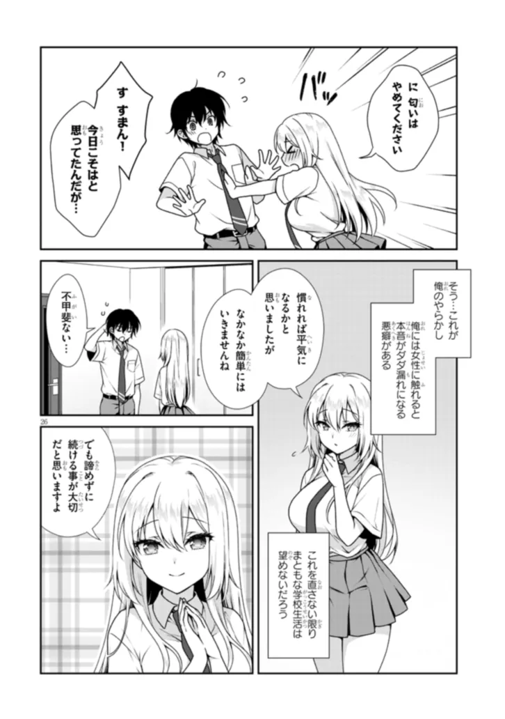 Risou no Kanojo - Chapter 1 - Page 26