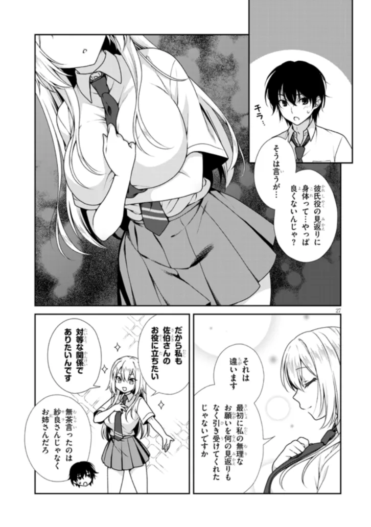 Risou no Kanojo - Chapter 1 - Page 27