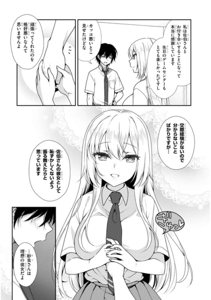 Risou no Kanojo - Chapter 1 - Page 28