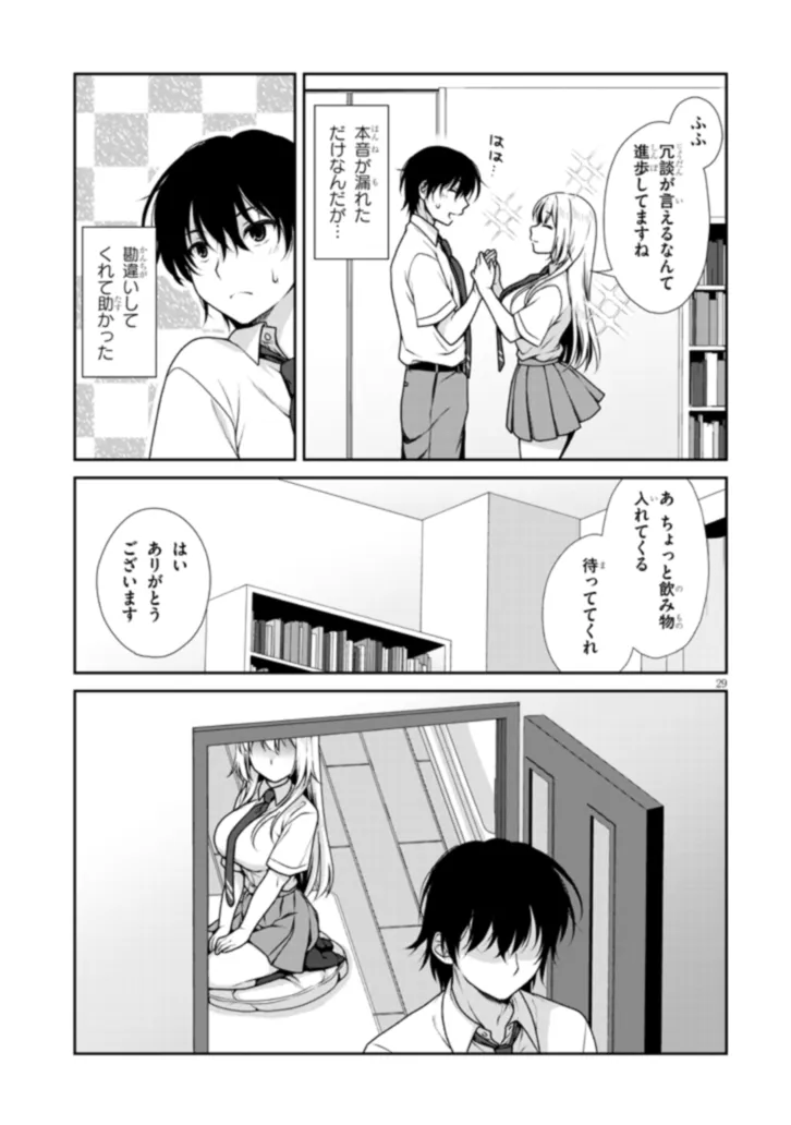 Risou no Kanojo - Chapter 1 - Page 29