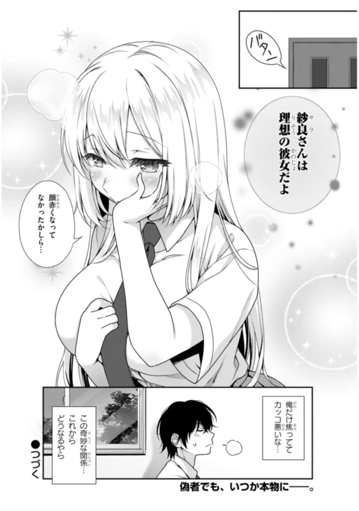 Risou no Kanojo - Chapter 1 - Page 30