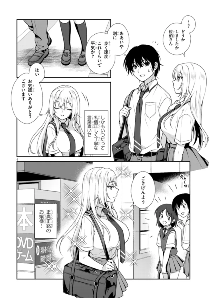 Risou no Kanojo - Chapter 1 - Page 4