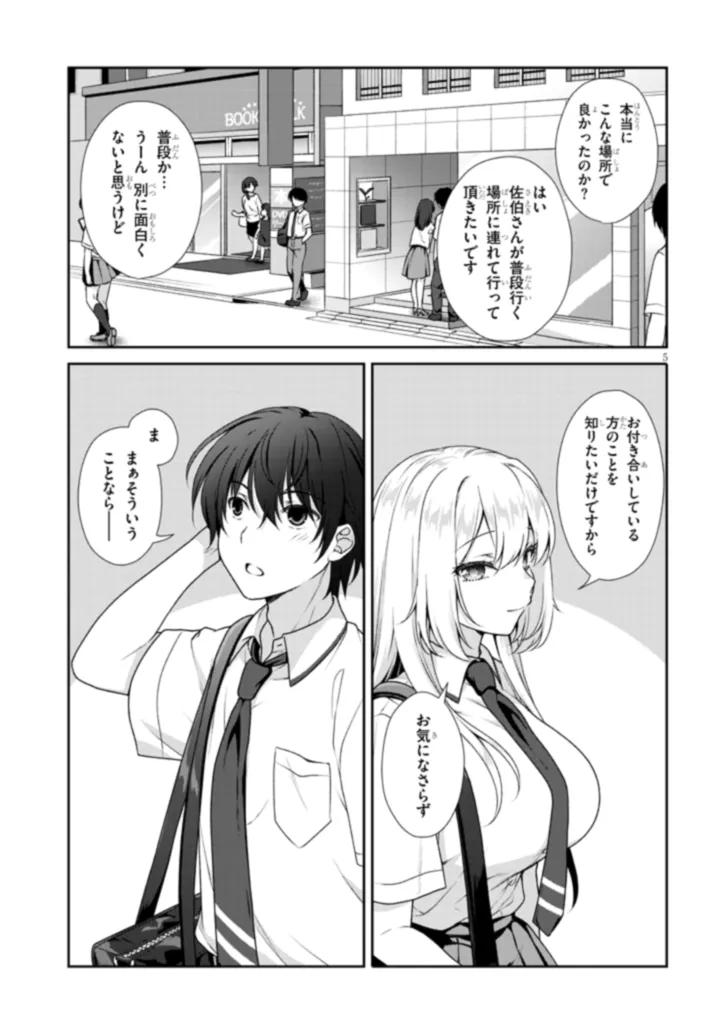 Risou no Kanojo - Chapter 1 - Page 5