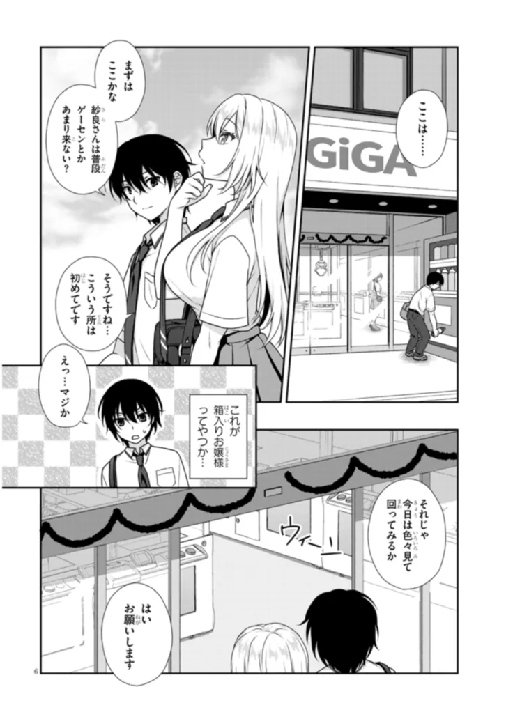 Risou no Kanojo - Chapter 1 - Page 6