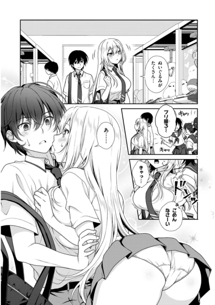 Risou no Kanojo - Chapter 1 - Page 7