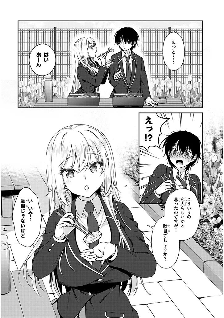 理想の彼女 Chap 2 - Next Chap 3