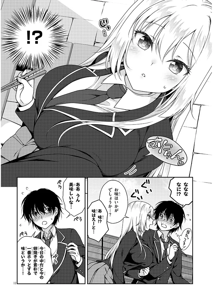 理想の彼女 Chap 2 - Next Chap 3