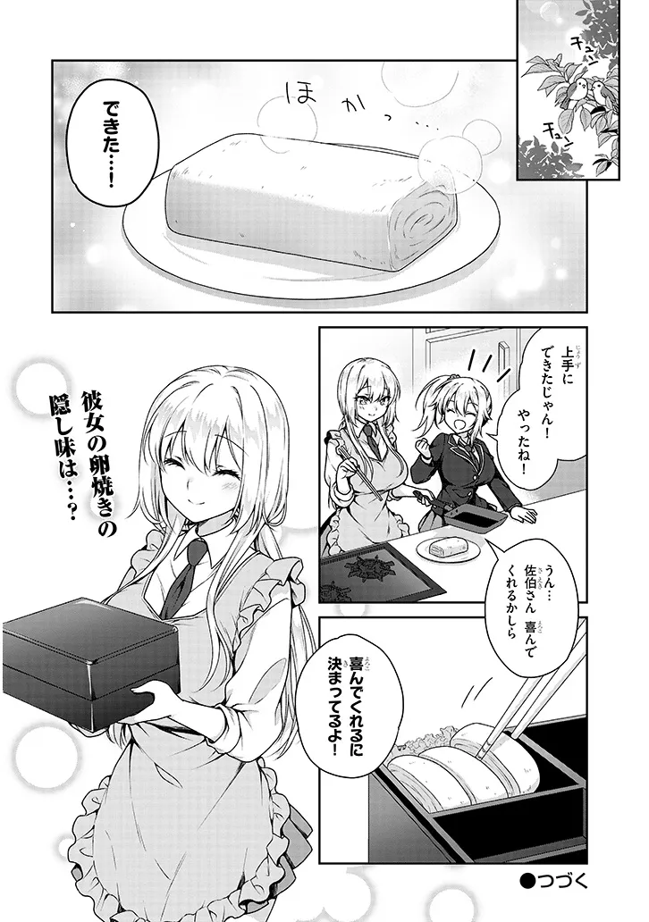理想の彼女 Chap 2 - Next Chap 3