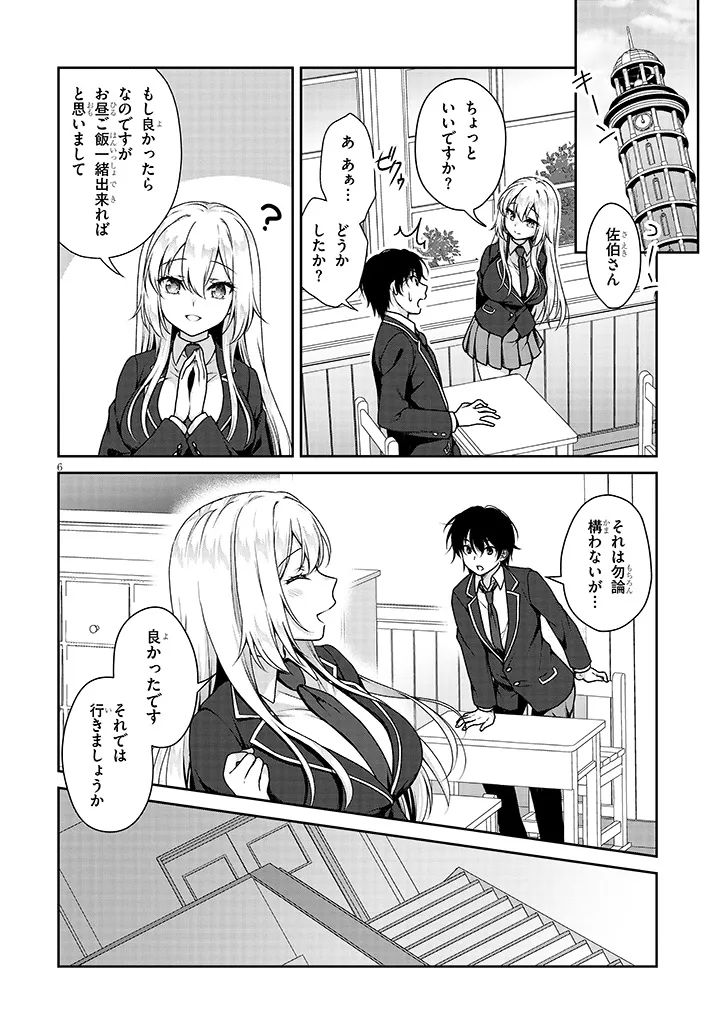 理想の彼女 Chap 2 - Next Chap 3