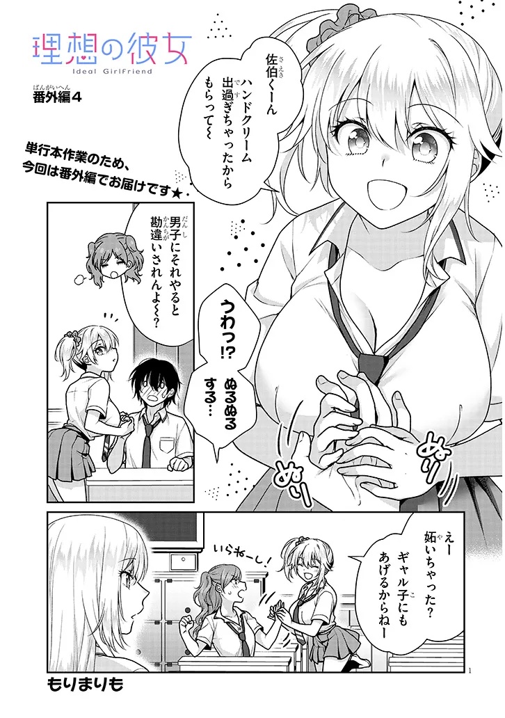 理想の彼女 Chap 22.5 - Next Chap 23.5