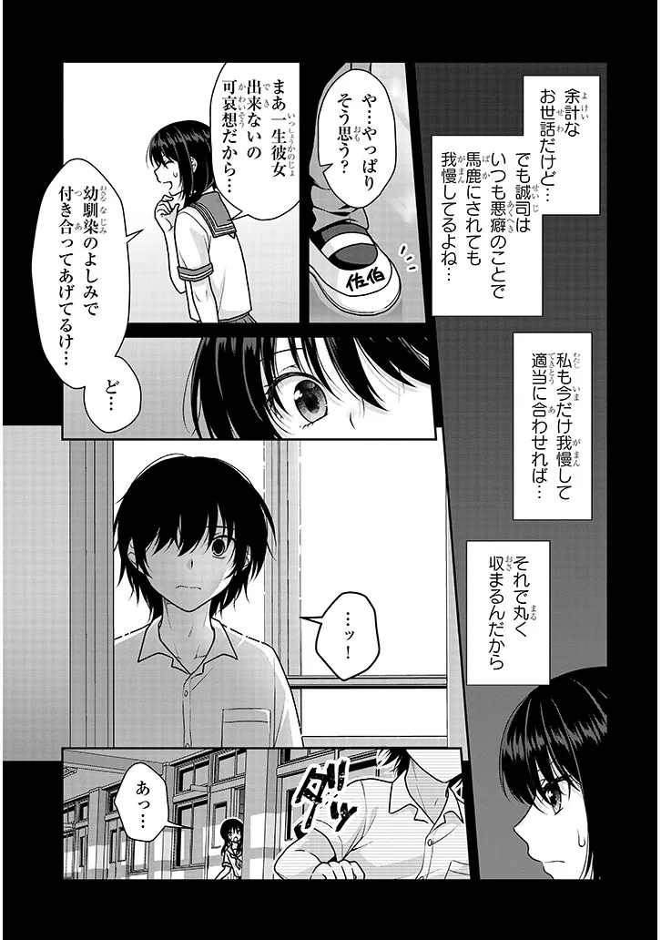 理想の彼女 Chap 24 - Next Chap 25