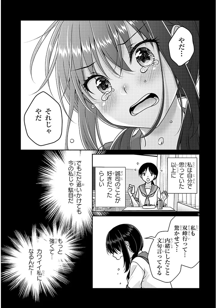 理想の彼女 Chap 24 - Next Chap 25