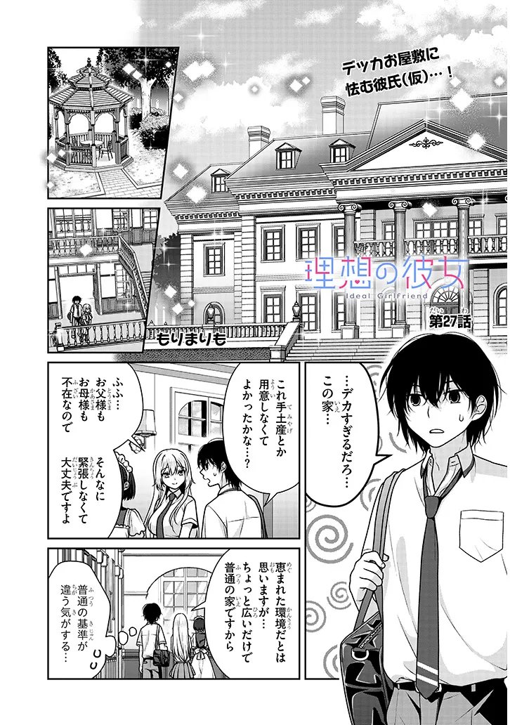 Risou no Kanojo - Chapter 27 - Page 1