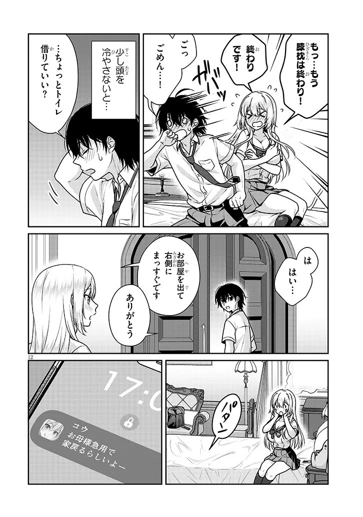 Risou no Kanojo - Chapter 27 - Page 12