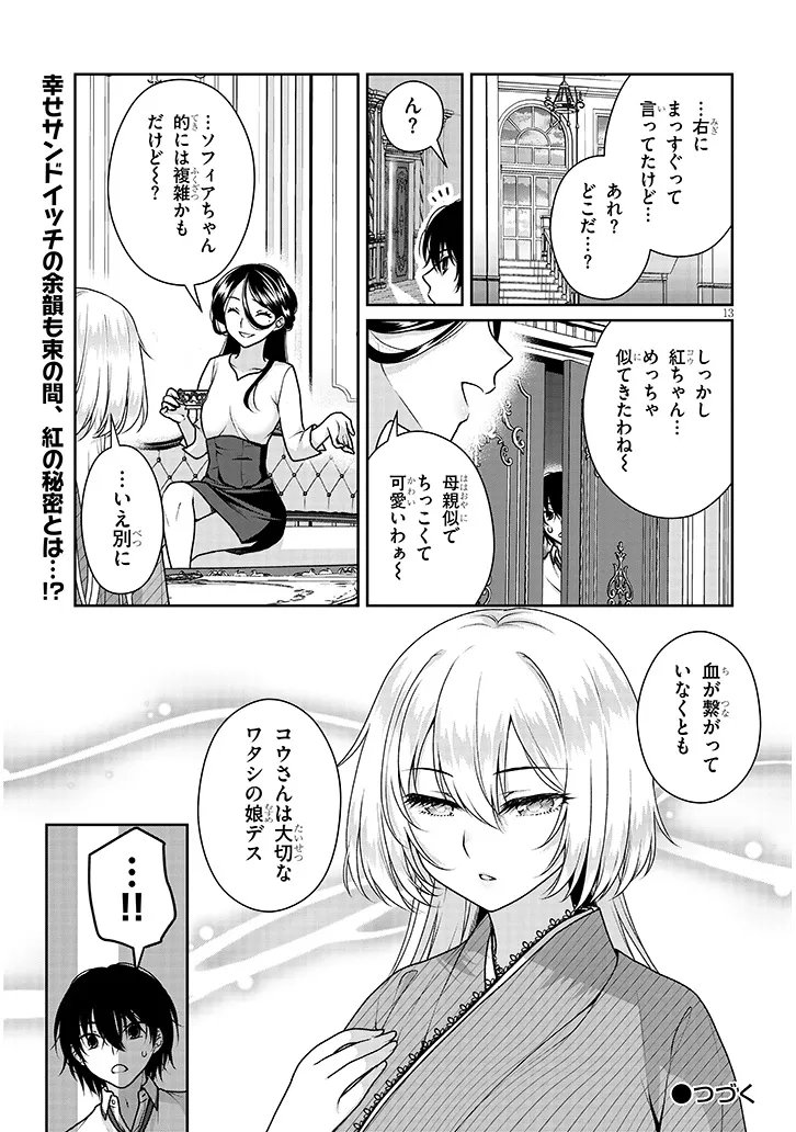 Risou no Kanojo - Chapter 27 - Page 13