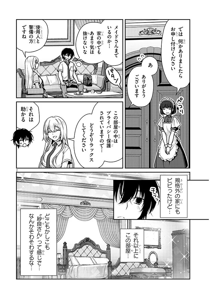 Risou no Kanojo - Chapter 27 - Page 2