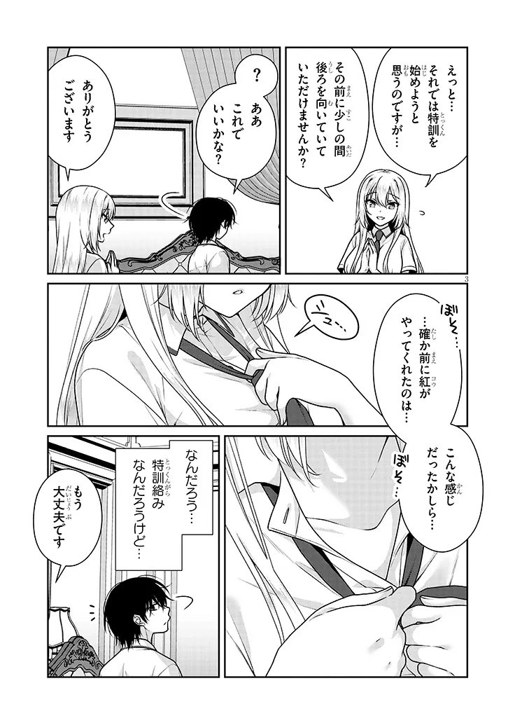 Risou no Kanojo - Chapter 27 - Page 3