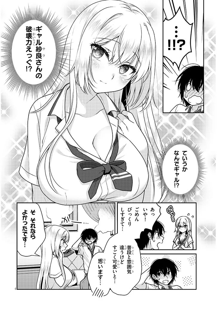 Risou no Kanojo - Chapter 27 - Page 4