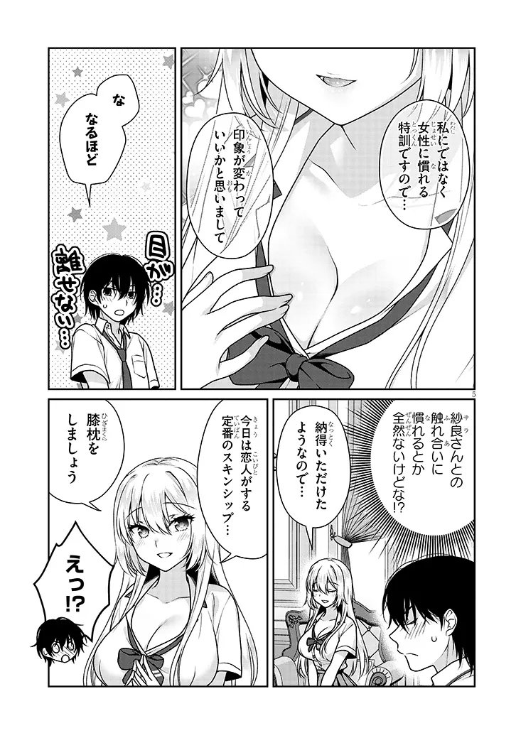 Risou no Kanojo - Chapter 27 - Page 5