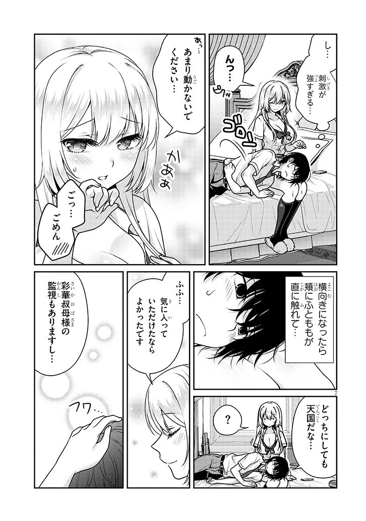 Risou no Kanojo - Chapter 27 - Page 7