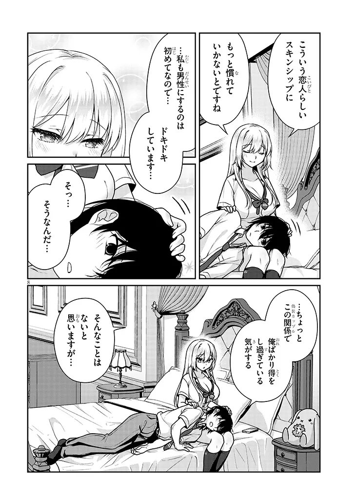 Risou no Kanojo - Chapter 27 - Page 8