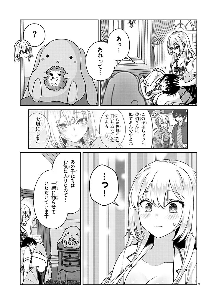 Risou no Kanojo - Chapter 27 - Page 9