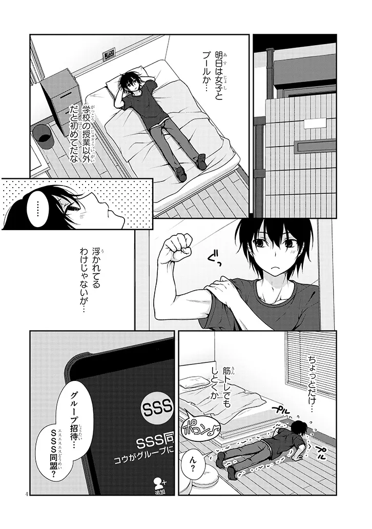 理想の彼女 Chap 3 - Next Chap 4