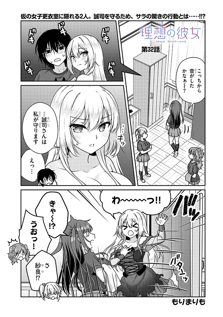 Risou no Kanojo - Chapter 32 - Page 1