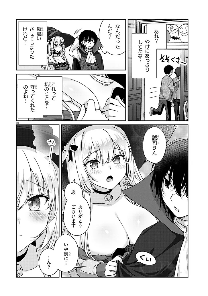 Risou no Kanojo - Chapter 32 - Page 10