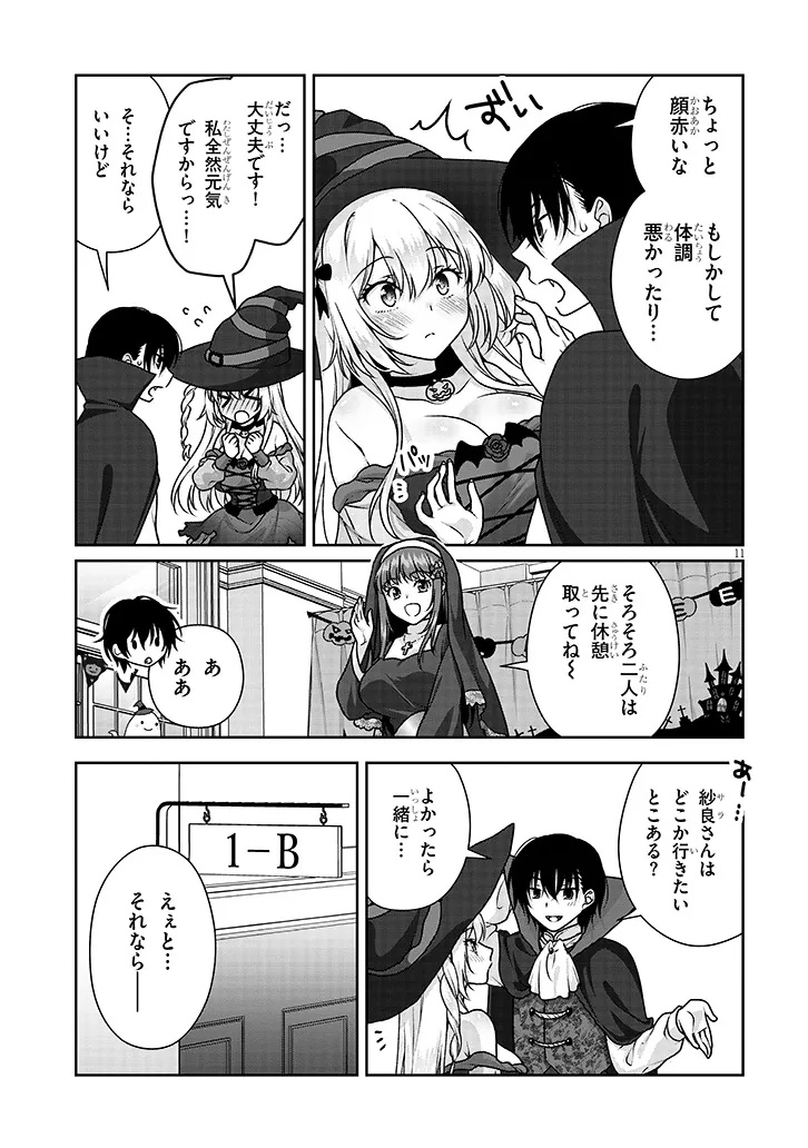 Risou no Kanojo - Chapter 32 - Page 11