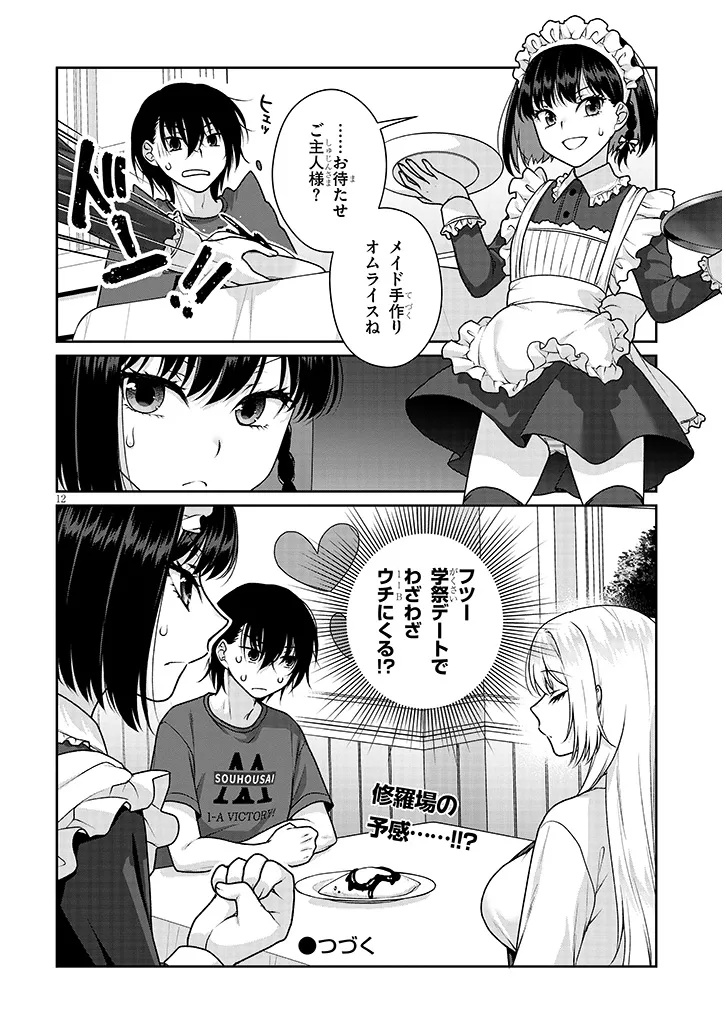 Risou no Kanojo - Chapter 32 - Page 12